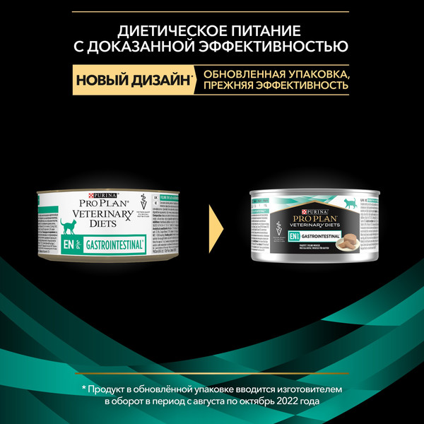 Изображение товара Влажный корм для кошек Pro Plan PPVD EN St/Ox при расстройствах пищеварения (195г)