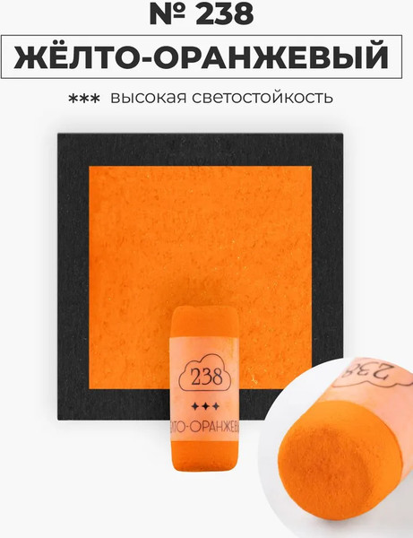 Изображение товара Пастель сухая Малевичъ GrafArt Pro / 811238 (желтый/оранжевый)