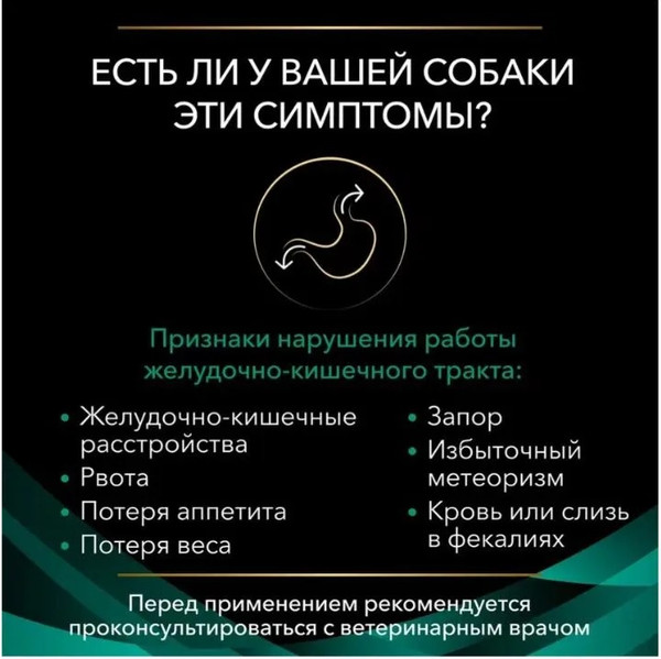 Изображение товара Влажный корм для собак Pro Plan PPVD EN при расстройствах пищеварения (400г)