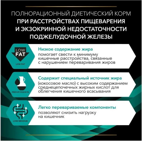 Изображение товара Влажный корм для собак Pro Plan PPVD EN при расстройствах пищеварения (400г)