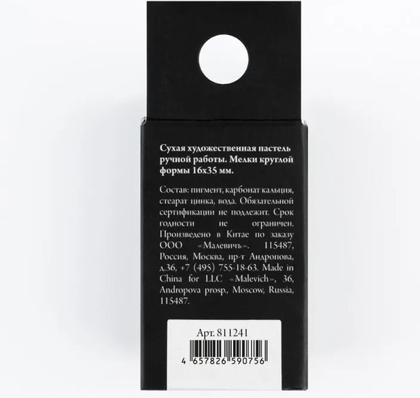 Изображение товара Пастель сухая Малевичъ GrafArt Pro / 811241 (какао)