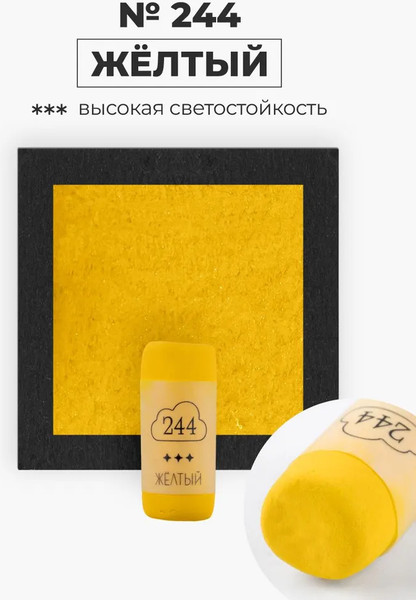 Изображение товара Пастель сухая Малевичъ GrafArt Pro / 811244 (желтый)