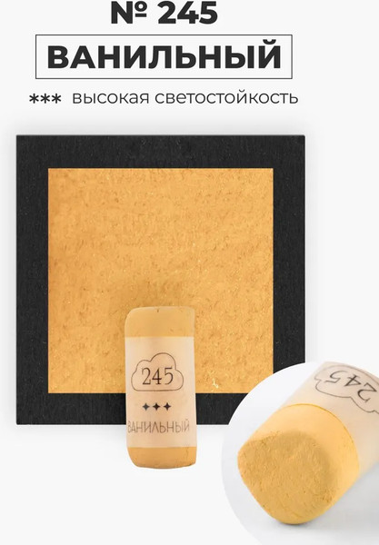 Изображение товара Пастель сухая Малевичъ GrafArt Pro / 811245 (ванильный)