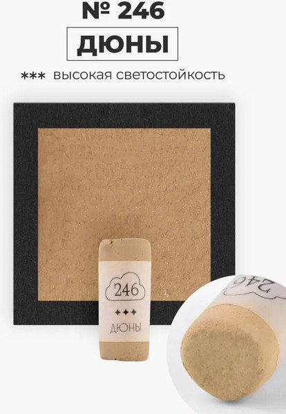Изображение товара Пастель сухая Малевичъ GrafArt Pro / 811246 (дюны)