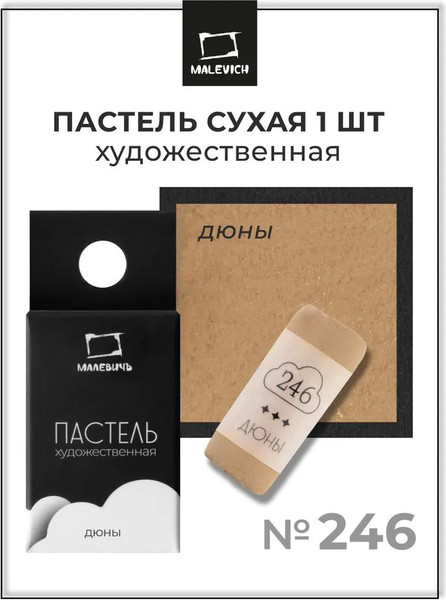 Изображение товара Пастель сухая Малевичъ GrafArt Pro / 811246 (дюны)
