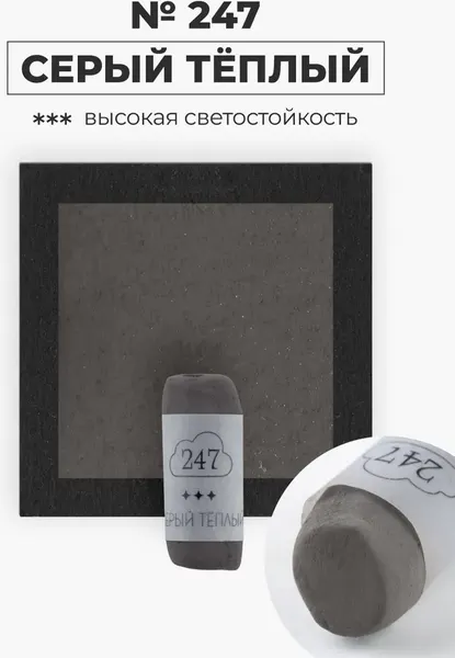 Изображение товара Пастель сухая Малевичъ GrafArt Pro / 811247 (серый теплый)