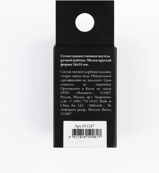 Изображение товара Пастель сухая Малевичъ GrafArt Pro / 811247 (серый теплый)