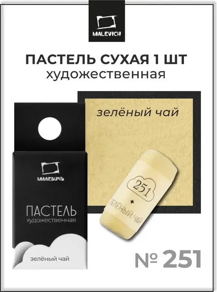 Изображение товара Пастель сухая Малевичъ GrafArt Pro / 811251 (зеленый чай)