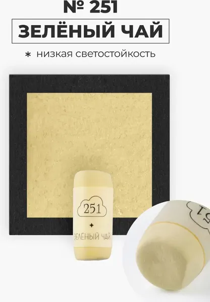 Изображение товара Пастель сухая Малевичъ GrafArt Pro / 811251 (зеленый чай)