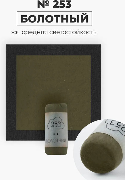 Изображение товара Пастель сухая Малевичъ GrafArt Pro / 811253 (болотный)