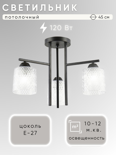 Изображение товара Люстра Aitin-Pro НПБ 02-3x40-101 / 6245/3 (черный)