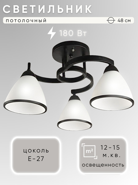 Изображение товара Люстра Aitin-Pro НПБ 02-3x60-101 / 7600/3 (черный)