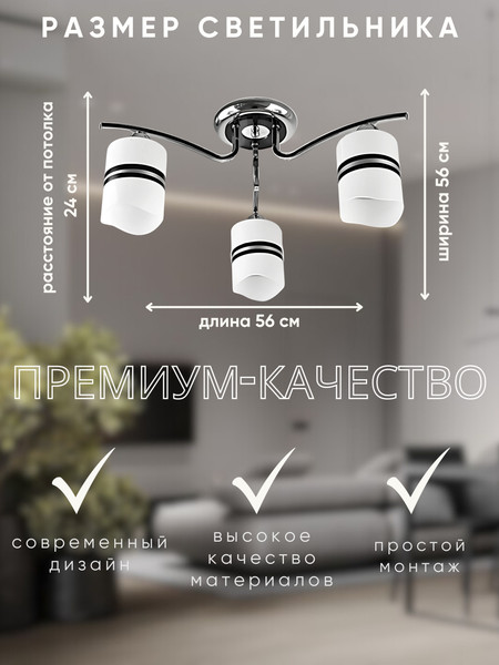 Изображение товара Люстра Aitin-Pro НПБ 02-3x60-102 / 1400/3 (хром/черный)
