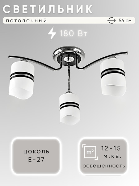 Изображение товара Люстра Aitin-Pro НПБ 02-3x60-102 / 1400/3 (хром/черный)
