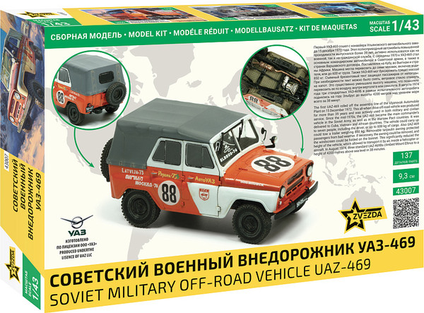 Изображение товара Сборная модель Звезда Советский военный внедорожник УАЗ-469 / 43007