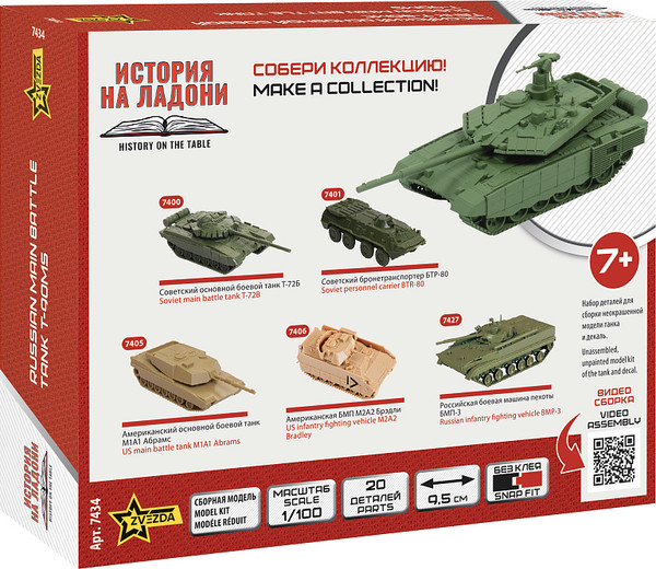 Изображение товара Сборная модель Звезда Российский основной танк Т-90МС / 7434