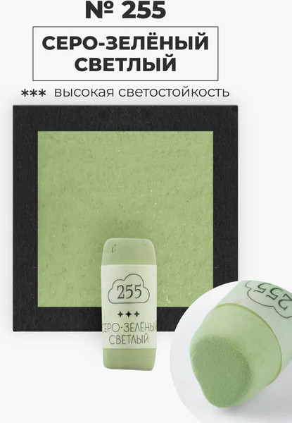 Изображение товара Пастель сухая Малевичъ GrafArt Pro / 811255 (серый/зеленый светлый)