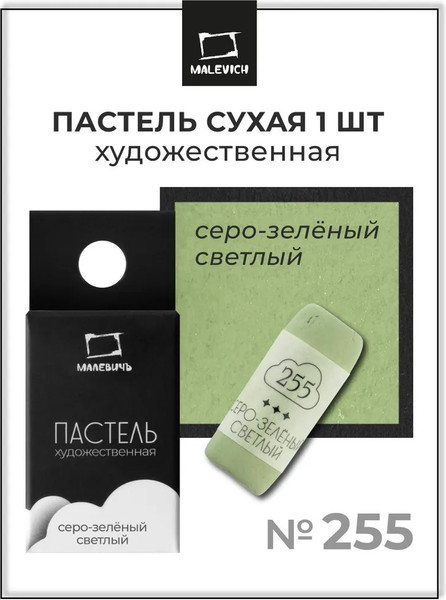 Изображение товара Пастель сухая Малевичъ GrafArt Pro / 811255 (серый/зеленый светлый)