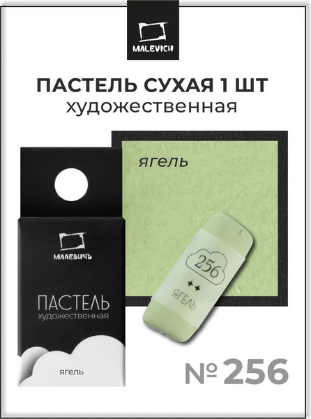 Изображение товара Пастель сухая Малевичъ GrafArt Pro / 811256 (ягель)