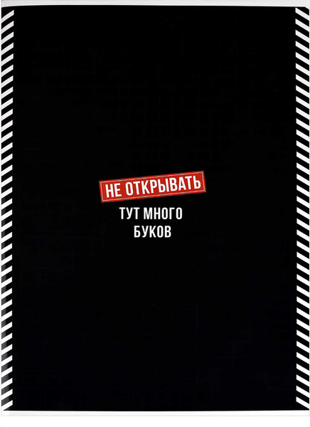 Изображение товара Тетрадь Феникс+ Фразы с характером / 69613