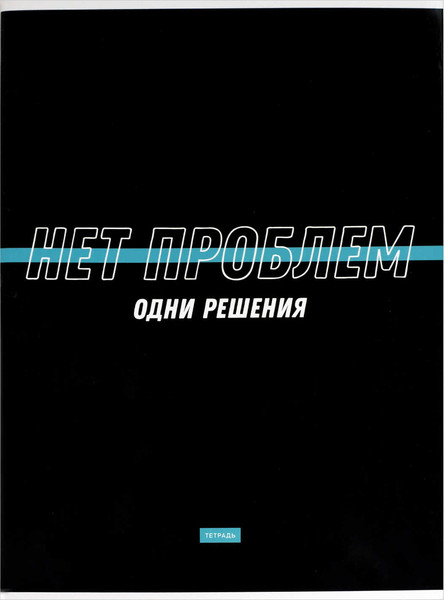 Изображение товара Тетрадь Феникс+ Фразы с характером / 70100