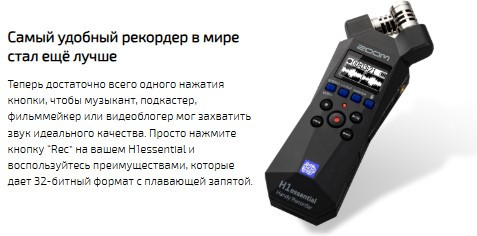 Изображение товара Цифровой диктофон ZOOM H1e