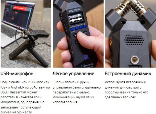 Изображение товара Цифровой диктофон ZOOM H1e