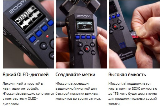 Изображение товара Цифровой диктофон ZOOM H1e