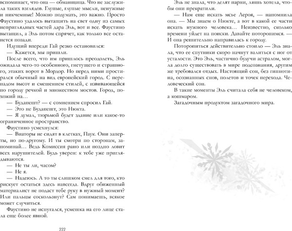 Изображение товара Книга CLEVER #trendbooks_magic. Семь снов Эльфины Рейн, твердая обложка (Вальц Карина)