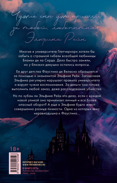 Изображение товара Книга CLEVER #trendbooks_magic. Семь снов Эльфины Рейн, твердая обложка (Вальц Карина)