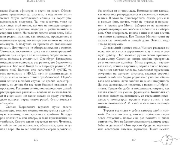 Изображение товара Книга CLEVER #trendbooks. О чем смеется Персефона, твердая обложка (Бориз Йана)