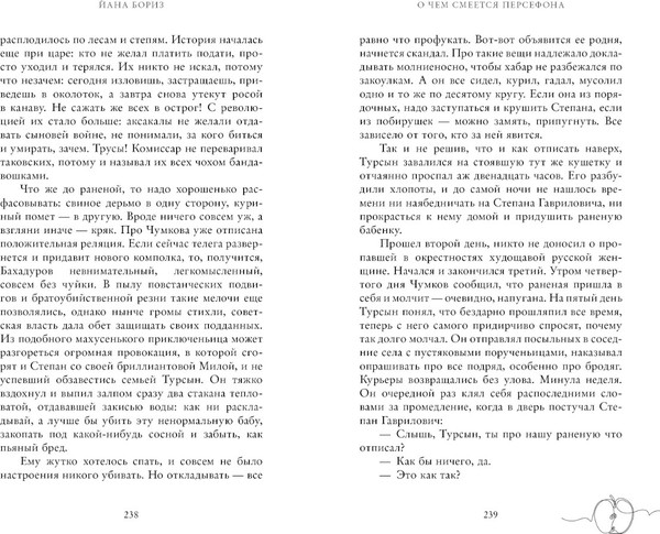 Изображение товара Книга CLEVER #trendbooks. О чем смеется Персефона, твердая обложка (Бориз Йана)