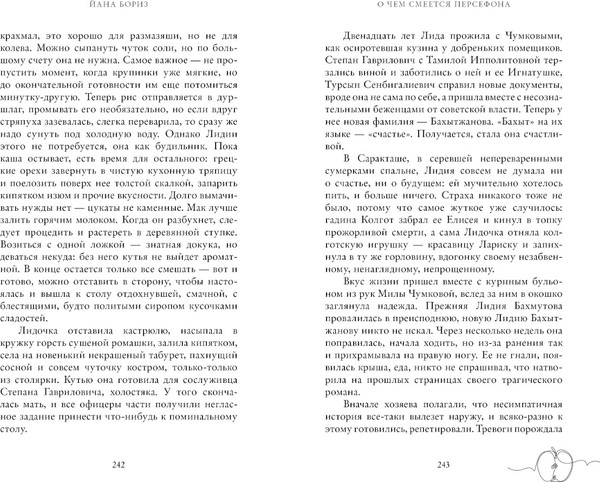 Изображение товара Книга CLEVER #trendbooks. О чем смеется Персефона, твердая обложка (Бориз Йана)