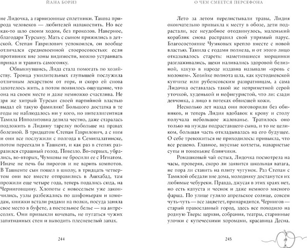 Изображение товара Книга CLEVER #trendbooks. О чем смеется Персефона, твердая обложка (Бориз Йана)