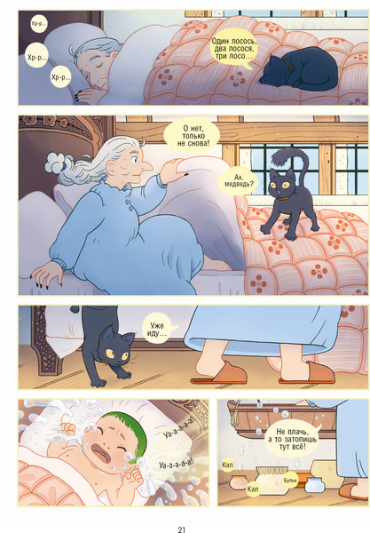 Изображение товара Комикс CLEVER Магия весны. Ула и Винка, твердая обложка