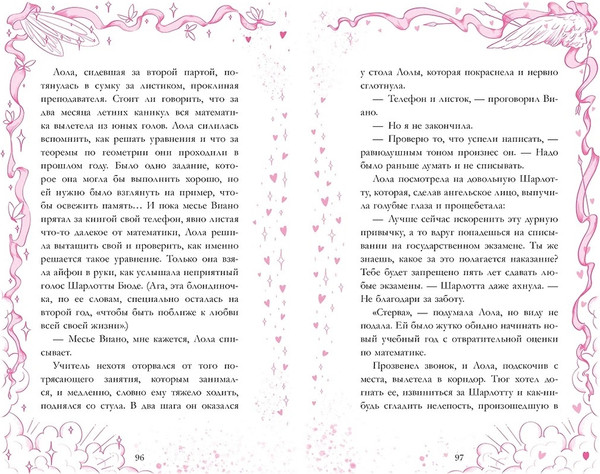 Изображение товара Книга CLEVER Амур и Психея. Повелители сердец (Делон Дана)