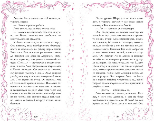 Изображение товара Книга CLEVER Амур и Психея. Повелители сердец (Делон Дана)