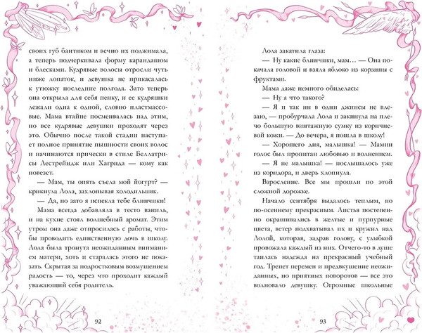 Изображение товара Книга CLEVER Амур и Психея. Повелители сердец (Делон Дана)