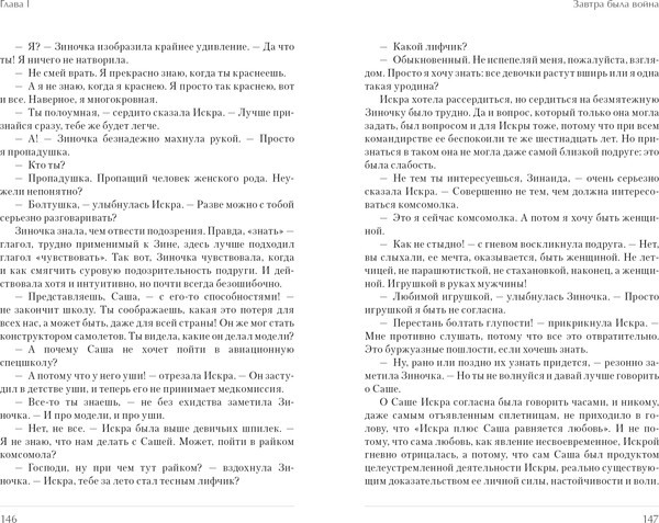 Изображение товара Книга CLEVER А зори здесь тихие. Завтра была война, твердая обложка (Васильев Борис)