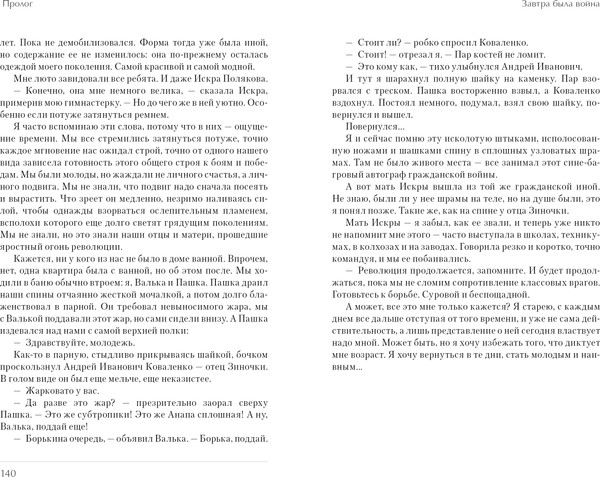 Изображение товара Книга CLEVER А зори здесь тихие. Завтра была война, твердая обложка (Васильев Борис)