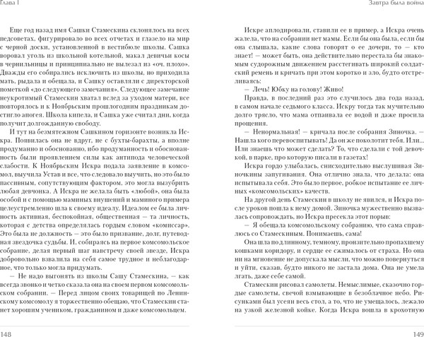 Изображение товара Книга CLEVER А зори здесь тихие. Завтра была война, твердая обложка (Васильев Борис)