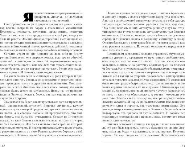 Изображение товара Книга CLEVER А зори здесь тихие. Завтра была война, твердая обложка (Васильев Борис)