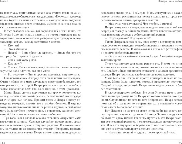 Изображение товара Книга CLEVER А зори здесь тихие. Завтра была война, твердая обложка (Васильев Борис)