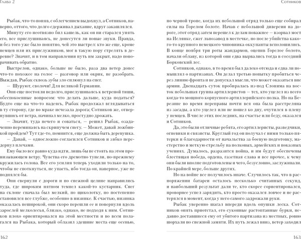 Изображение товара Книга CLEVER История Победы. Альпийская баллада. Сотников, твердая обложка (Быков Василь)