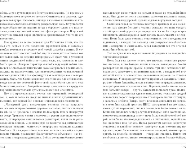 Изображение товара Книга CLEVER История Победы. Альпийская баллада. Сотников, твердая обложка (Быков Василь)