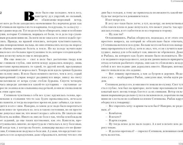 Изображение товара Книга CLEVER История Победы. Альпийская баллада. Сотников, твердая обложка (Быков Василь)