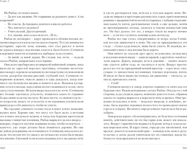 Изображение товара Книга CLEVER История Победы. Альпийская баллада. Сотников, твердая обложка (Быков Василь)