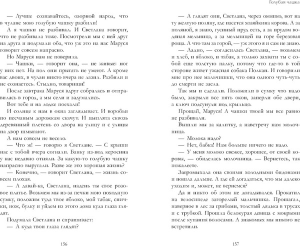 Изображение товара Книга CLEVER Военная тайна. Голубая чашка. Тимур и его команда. Чук и Гек (твердая обложка)
