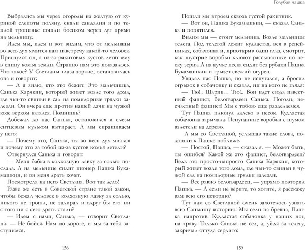 Изображение товара Книга CLEVER Военная тайна. Голубая чашка. Тимур и его команда. Чук и Гек (твердая обложка)