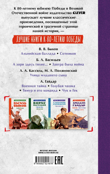 Изображение товара Книга CLEVER Военная тайна. Голубая чашка. Тимур и его команда. Чук и Гек (твердая обложка)